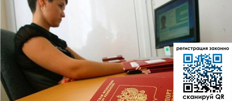 Временная регистрация в Электрогорске